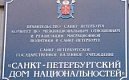 Творческий онлайн-конкурс «Петербург-наш общий дом»