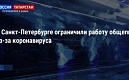 Работа предприятий общепита в ночное время приостанавливается до 29 ноября