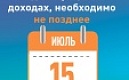 Приближается срок уплаты налога по декларации 3-НДФЛ за 2025 год